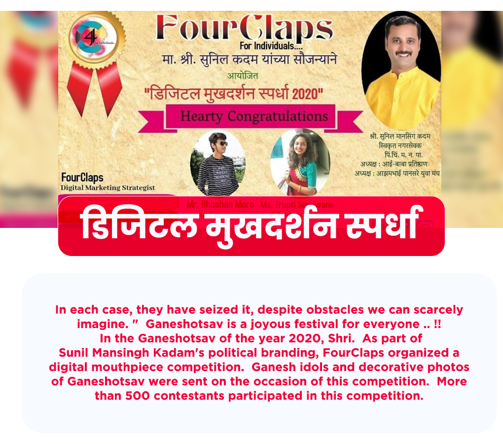 डिजिटल मुखदर्शन स्पर्धा