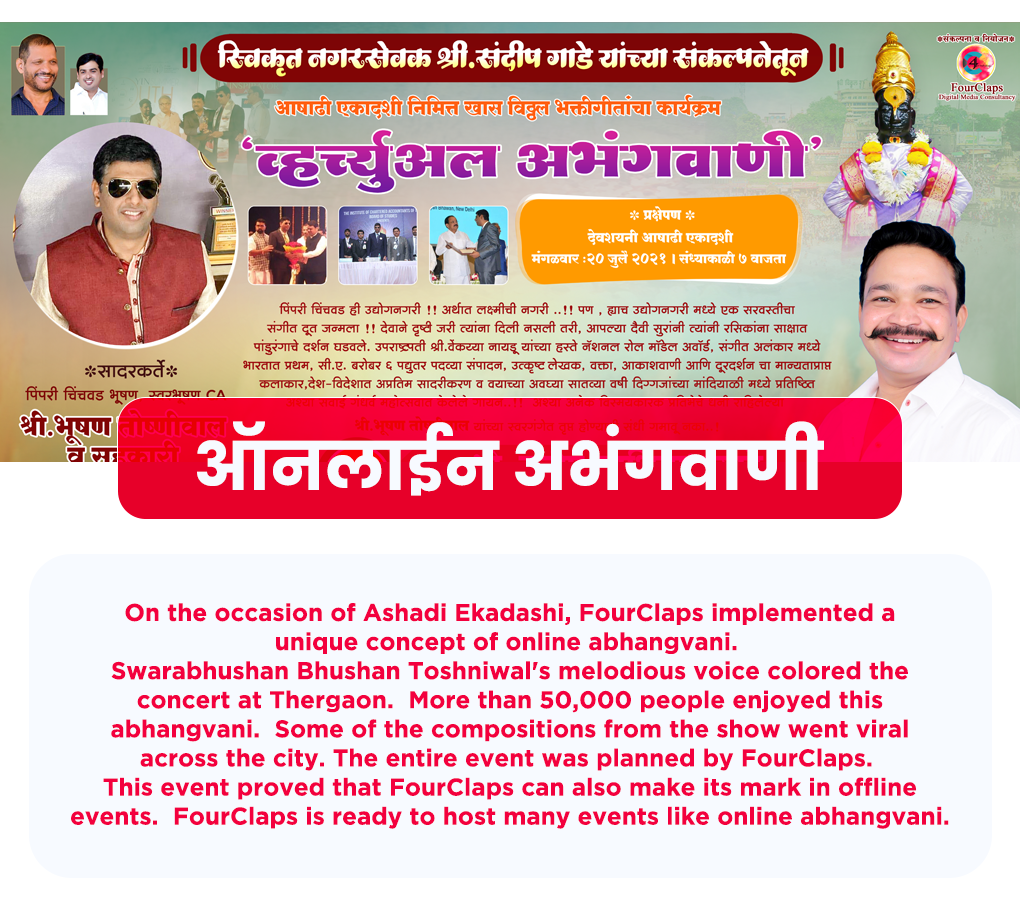 ऑनलाईन अभंगवाणी