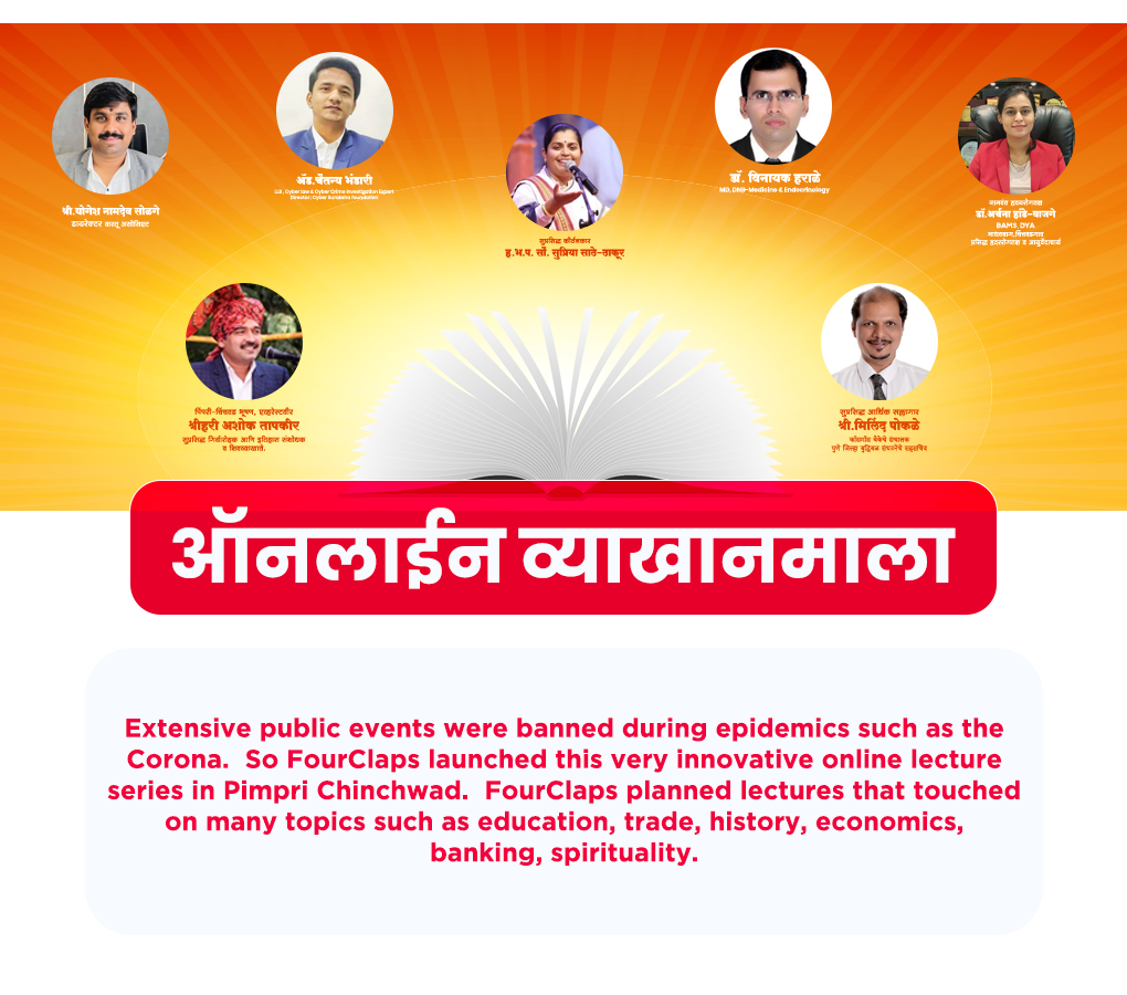 ऑनलाईन व्याखानमाला